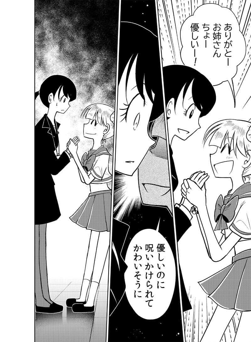 逢魔ヶ屋 2 「コトダマ」 サンプル 3