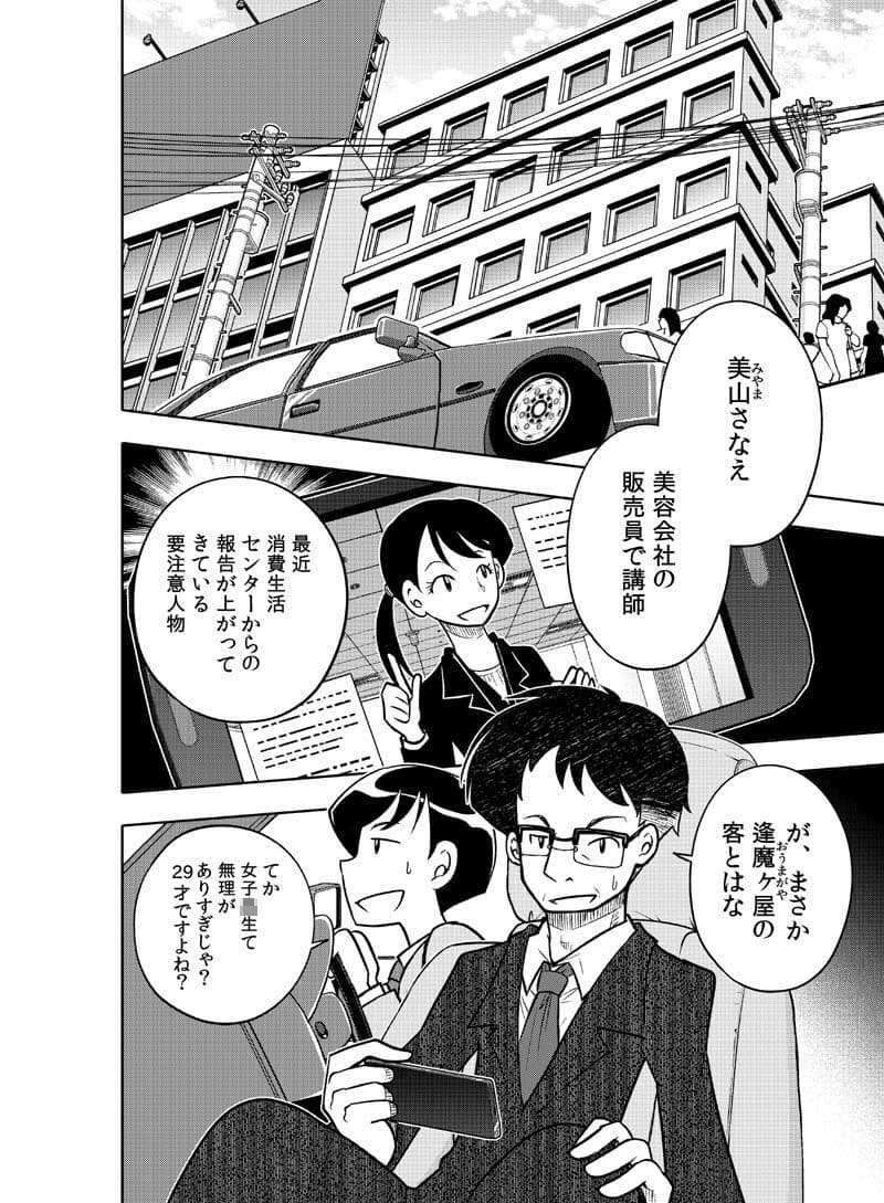 逢魔ヶ屋 2 「コトダマ」 サンプル 5