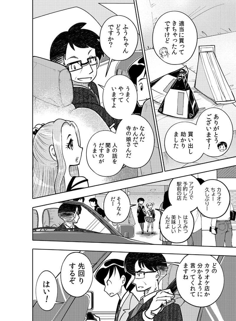 逢魔ヶ屋 2 「コトダマ」 サンプル 7