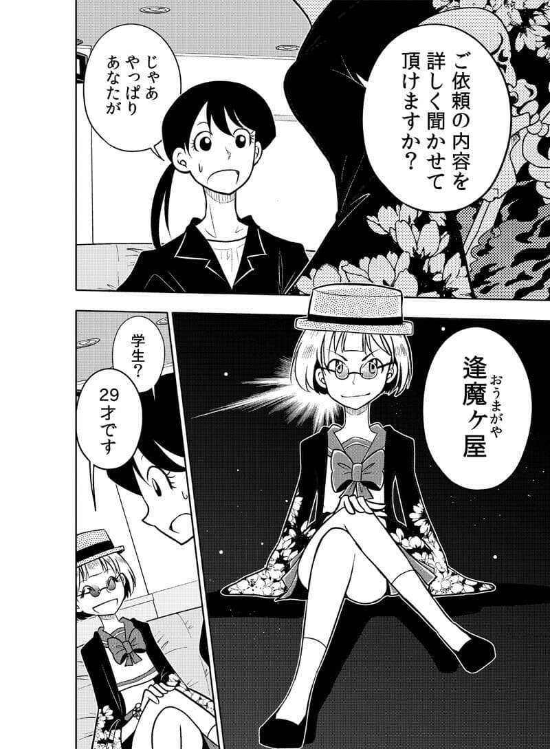 逢魔ヶ屋 2 「コトダマ」 サンプル 9