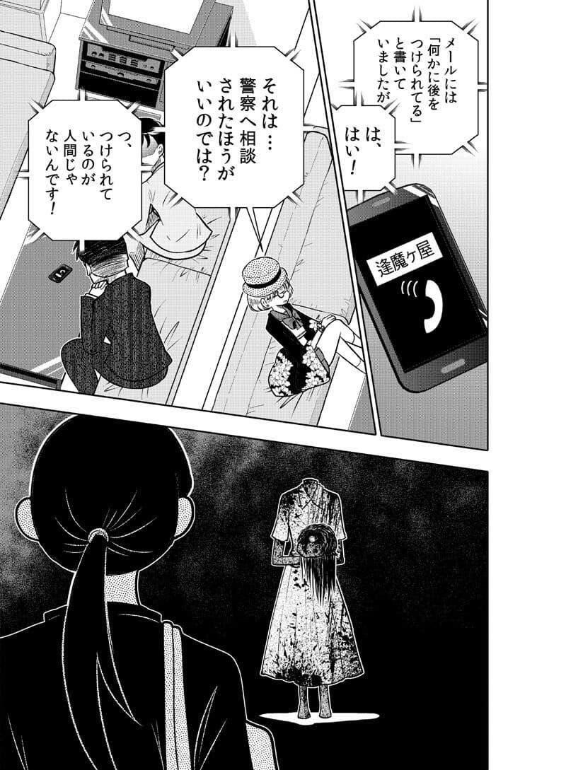 逢魔ヶ屋 2 「コトダマ」 サンプル 10