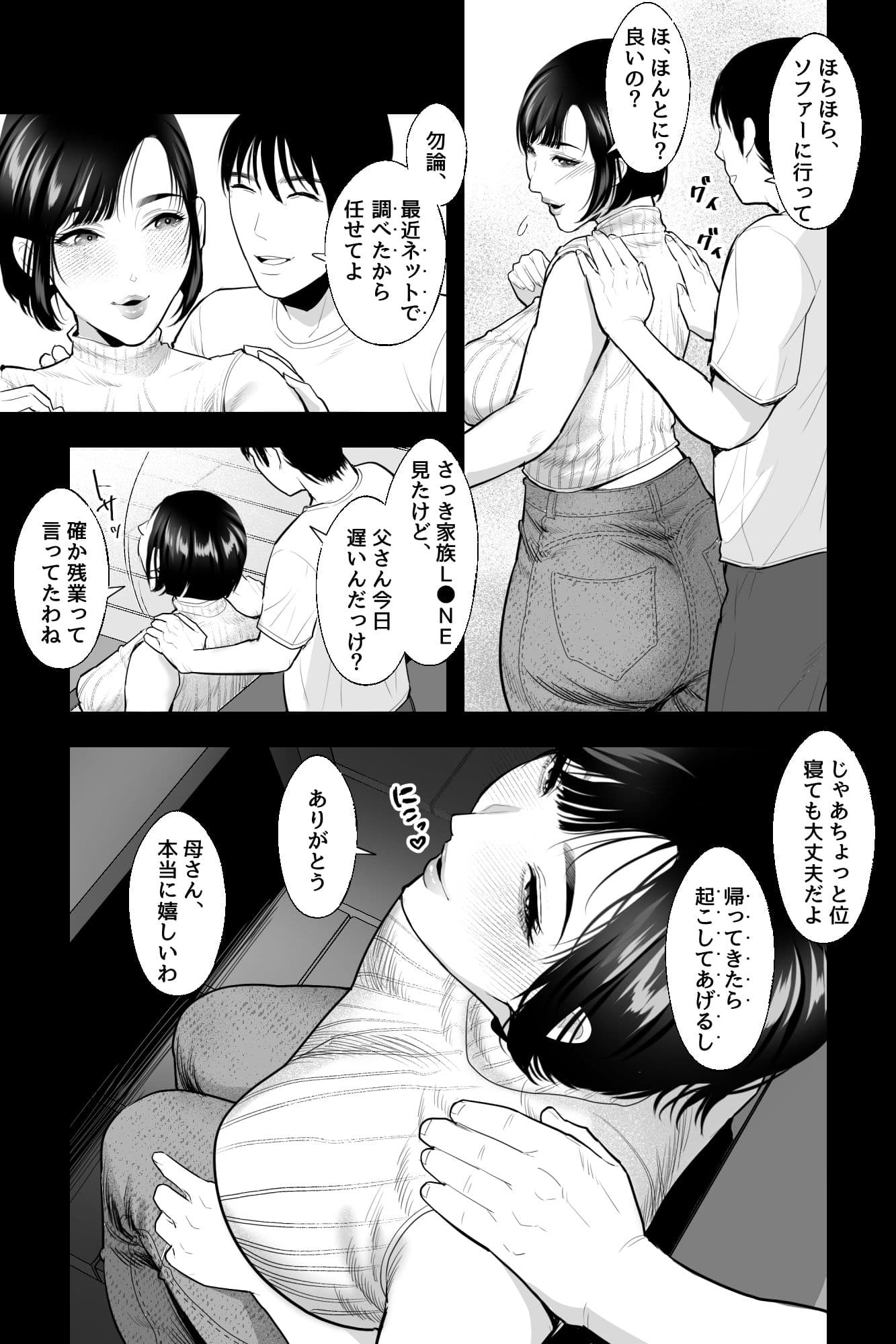 母の苗床〜巨乳の母に催●掛けて、認知改変×濃厚中出しセックス〜 サンプル 2