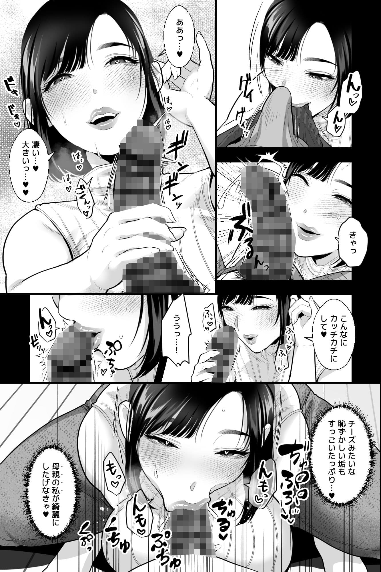 母の苗床〜巨乳の母に催●掛けて、認知改変×濃厚中出しセックス〜 サンプル 4