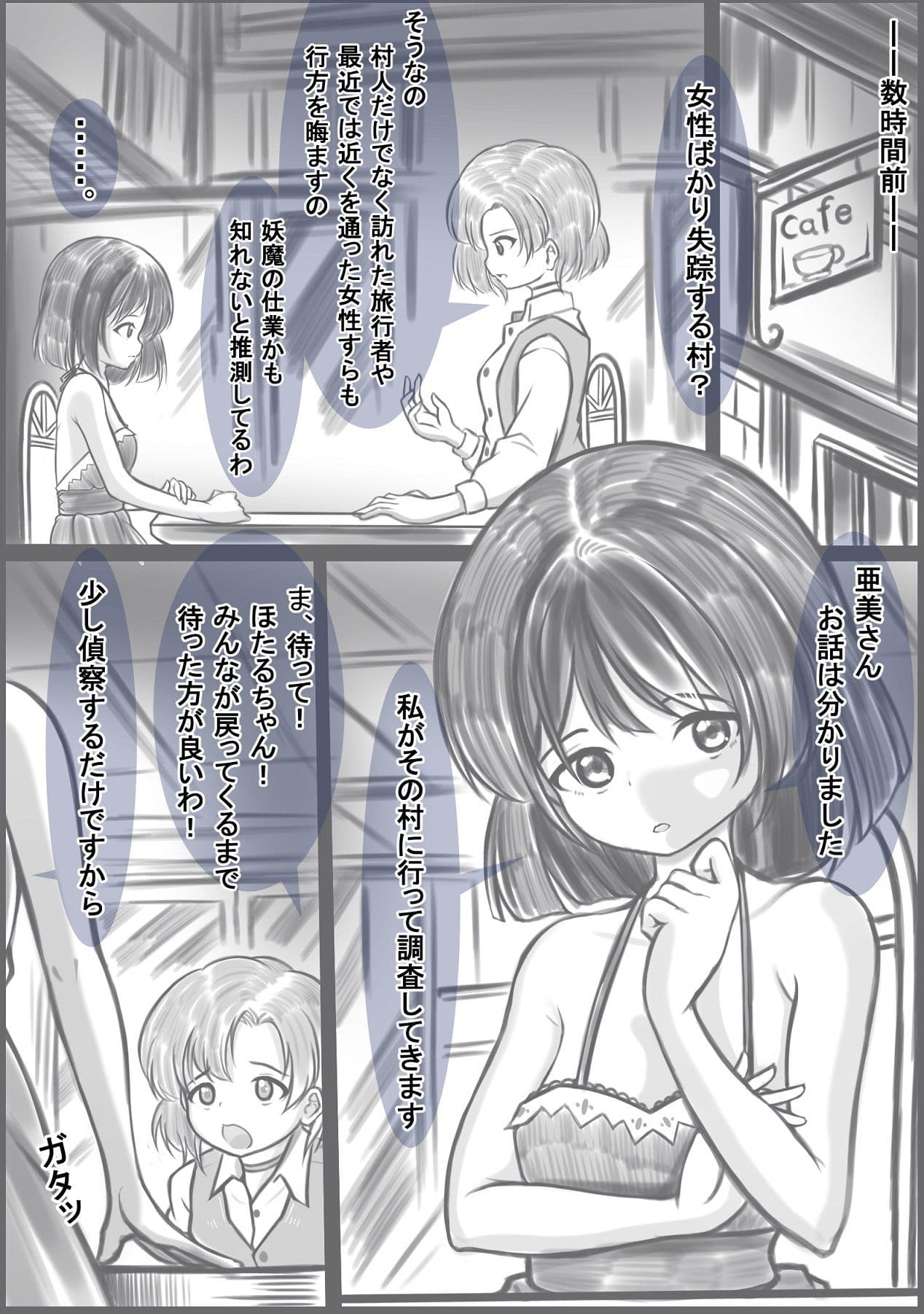 不審な村の調査に行くが村人に捕まりレ〇プされ崇める怪物の供物にされてしまうセーラ〇サターン サンプル 2