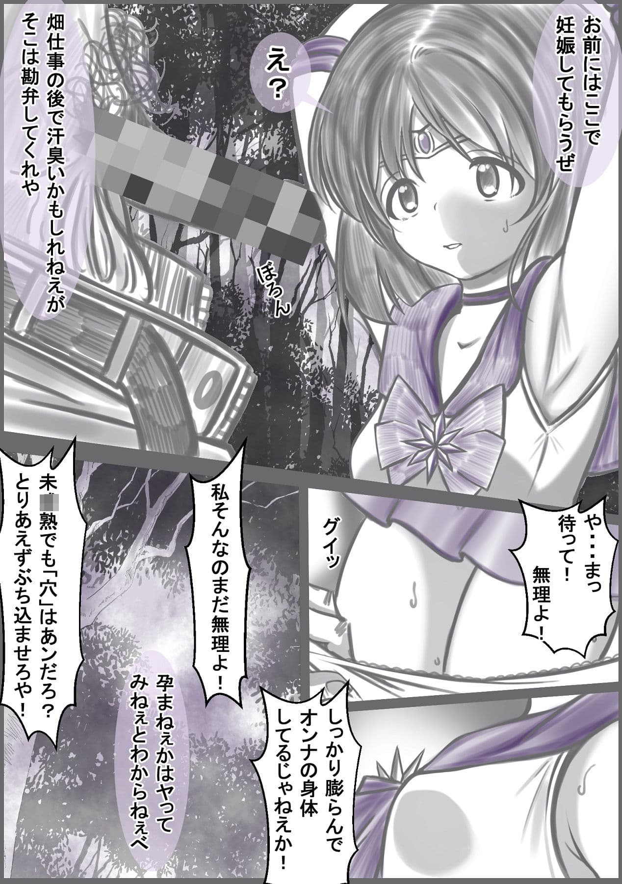 不審な村の調査に行くが村人に捕まりレ〇プされ崇める怪物の供物にされてしまうセーラ〇サターン サンプル 3