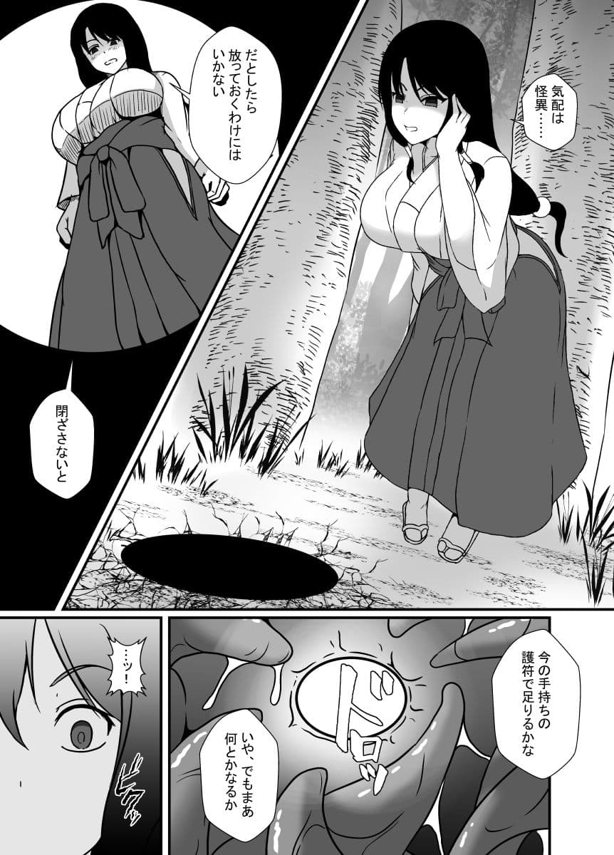 感覚遮断の怪異に侵される巫女 サンプル 2