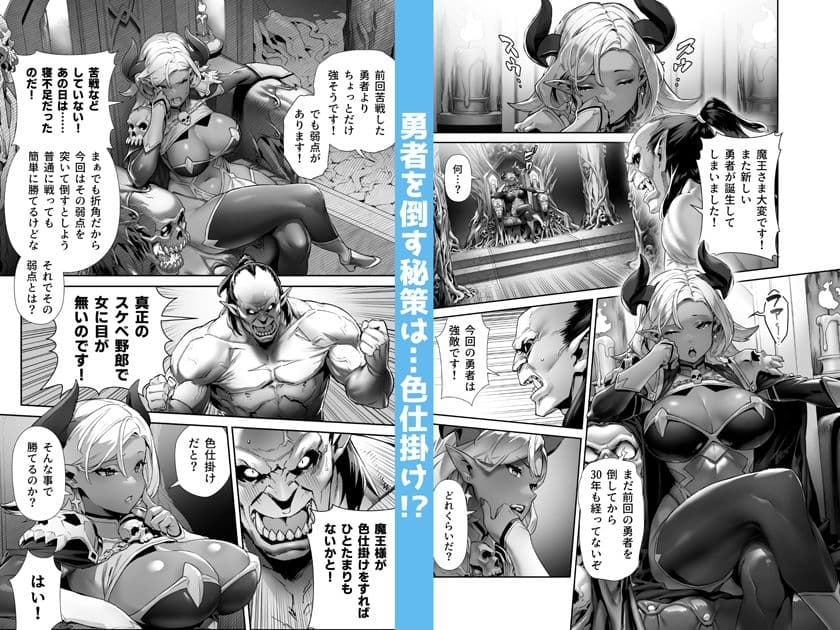 何を言っても信じちゃうラスボス魔王さま サンプル 1