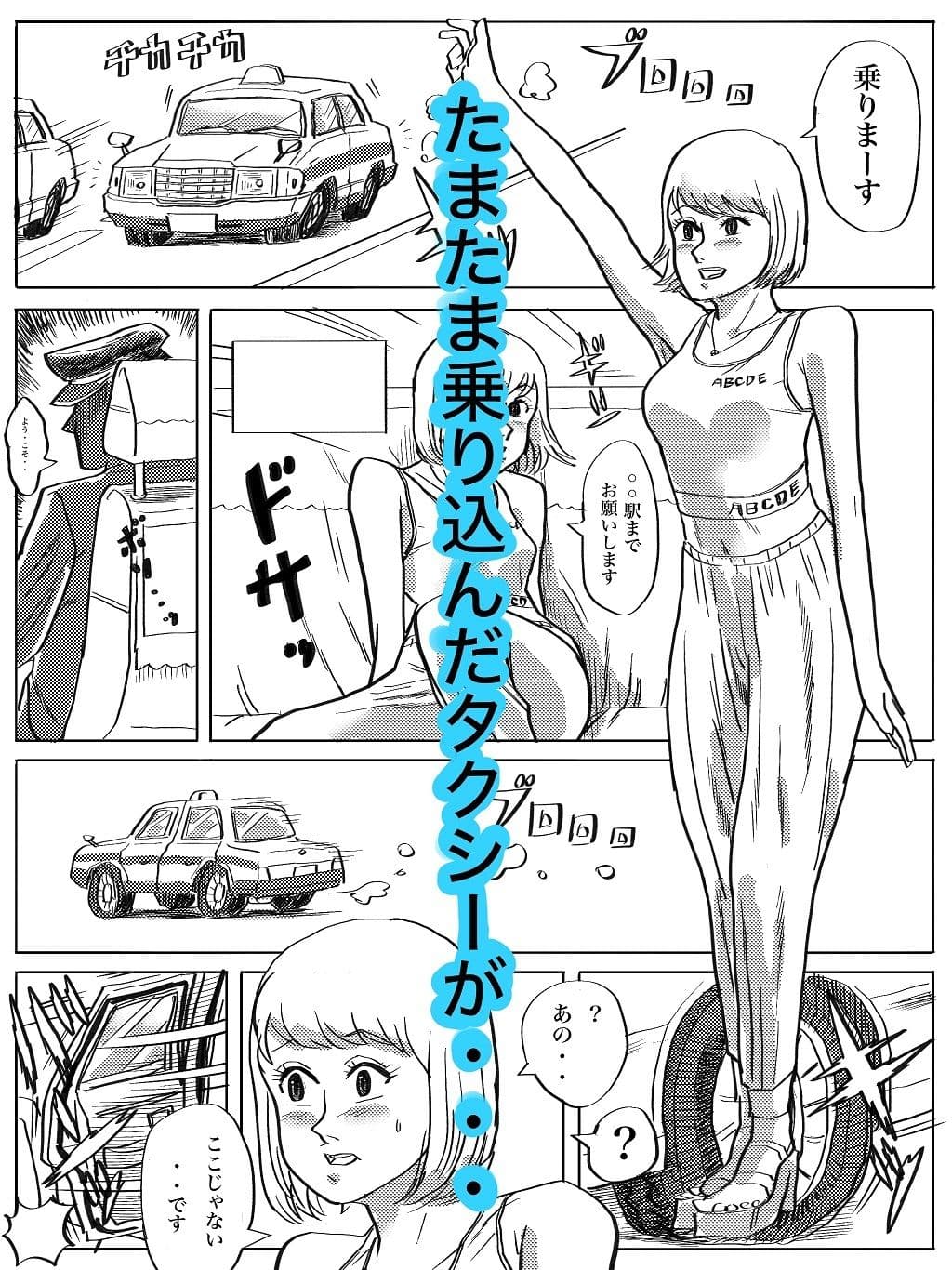 レ〇プタクシー2 サンプル 1