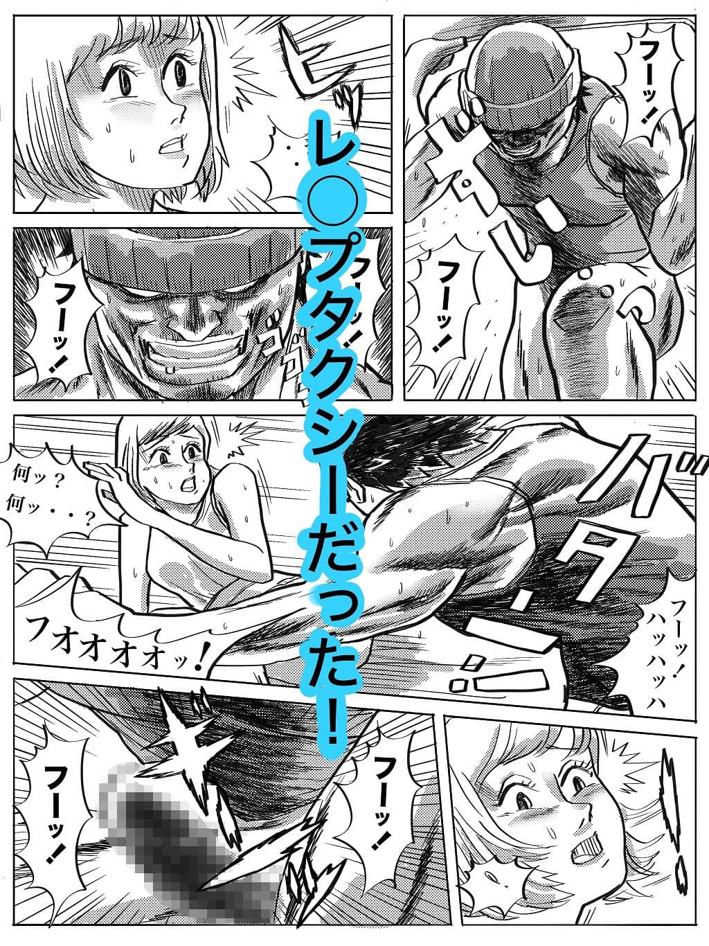 レ〇プタクシー2 サンプル 2