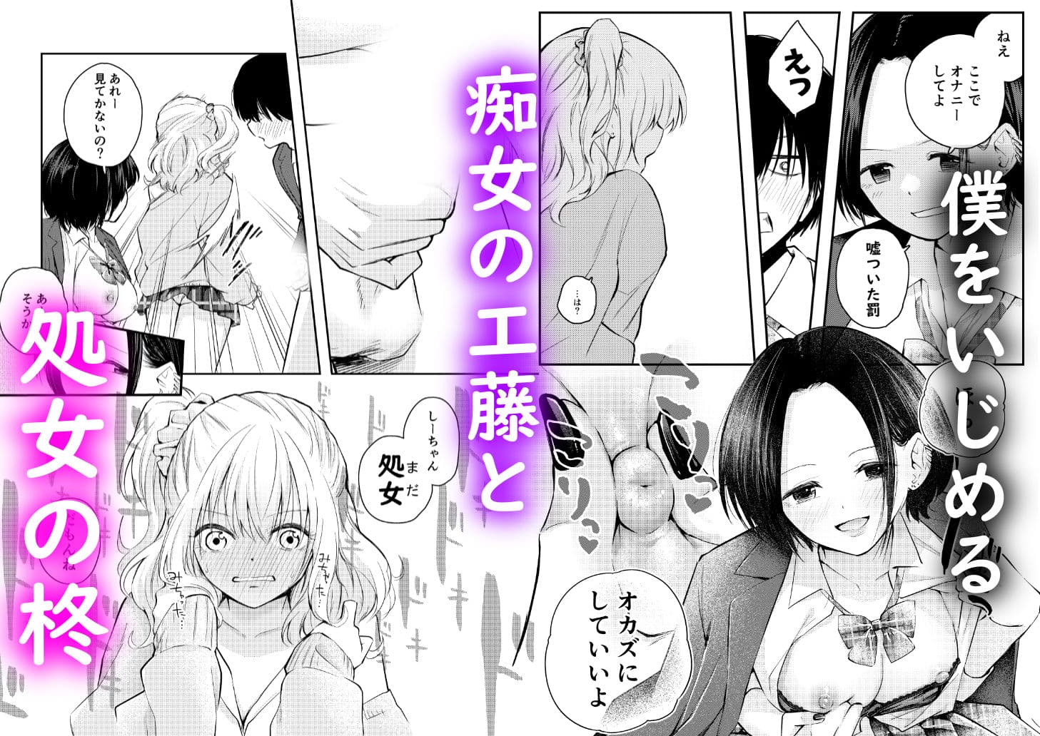僕をいじめる痴女と処女 サンプル 1
