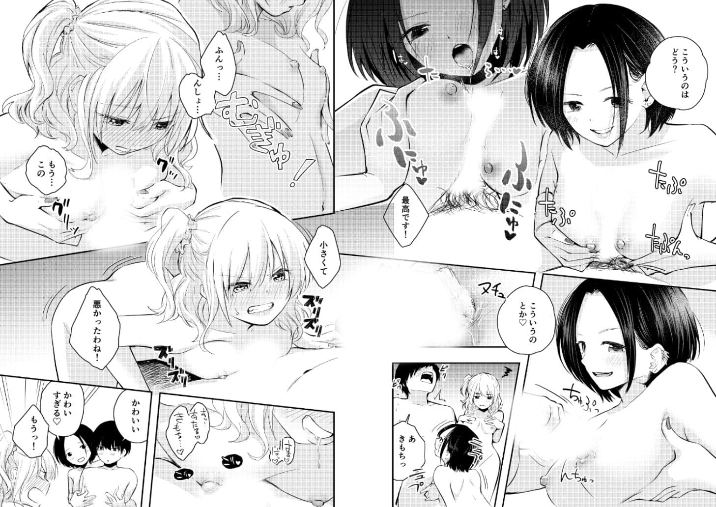 僕をいじめる痴女と処女 サンプル 9