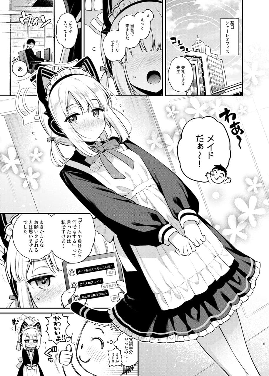 先生、みんなには内緒ですよ？ サンプル 1