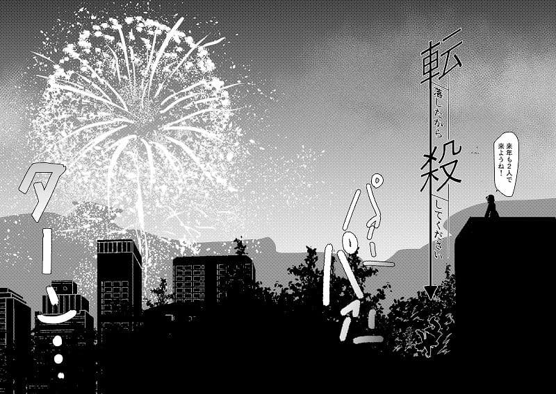 転落したから殺してください サンプル 2