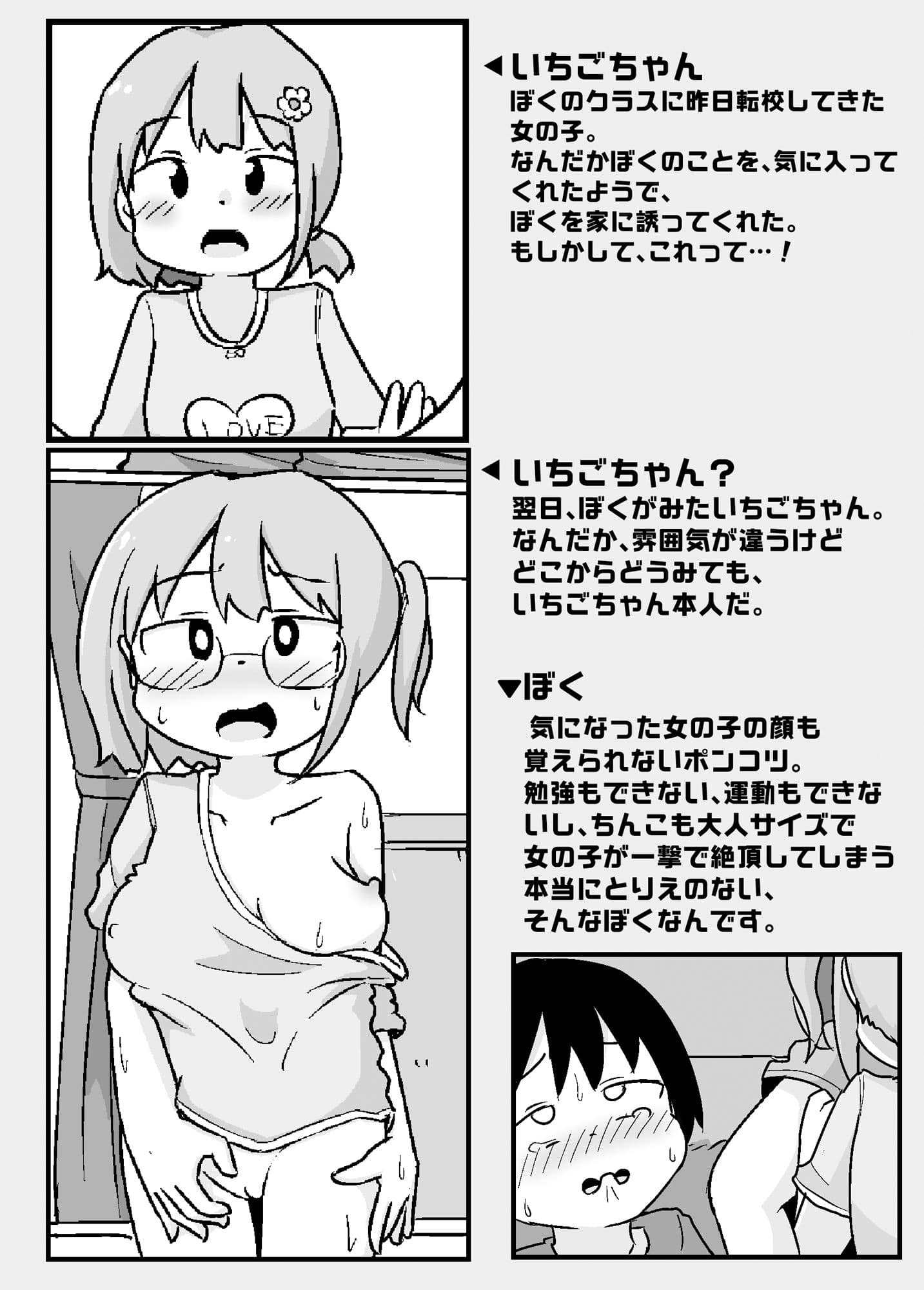 熟いちごに気をつけて! サンプル 1