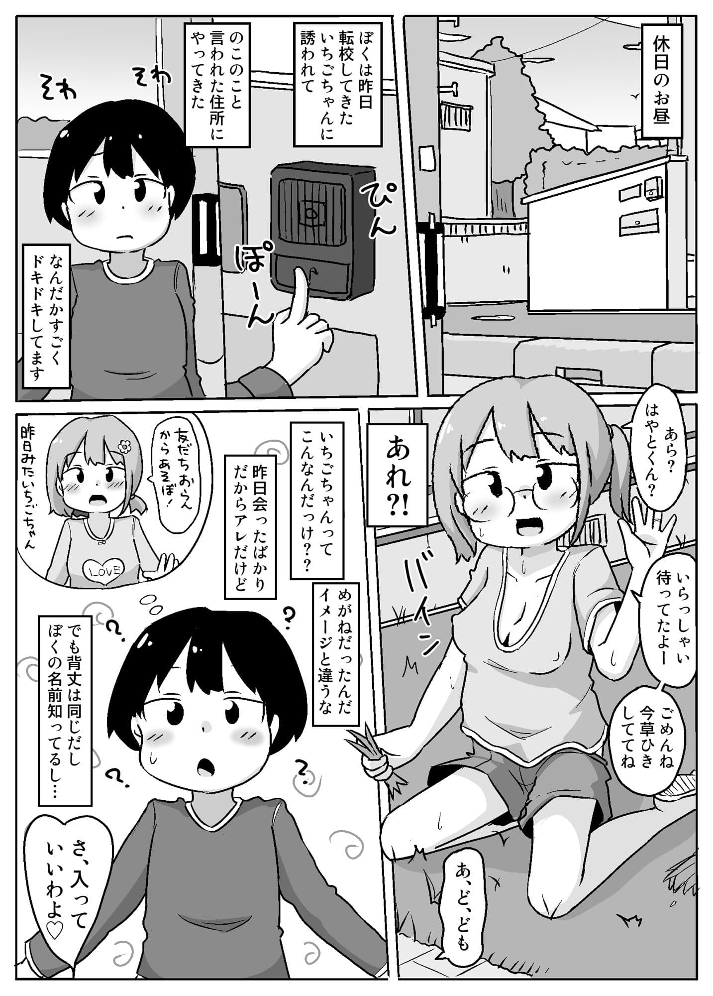 熟いちごに気をつけて! サンプル 2