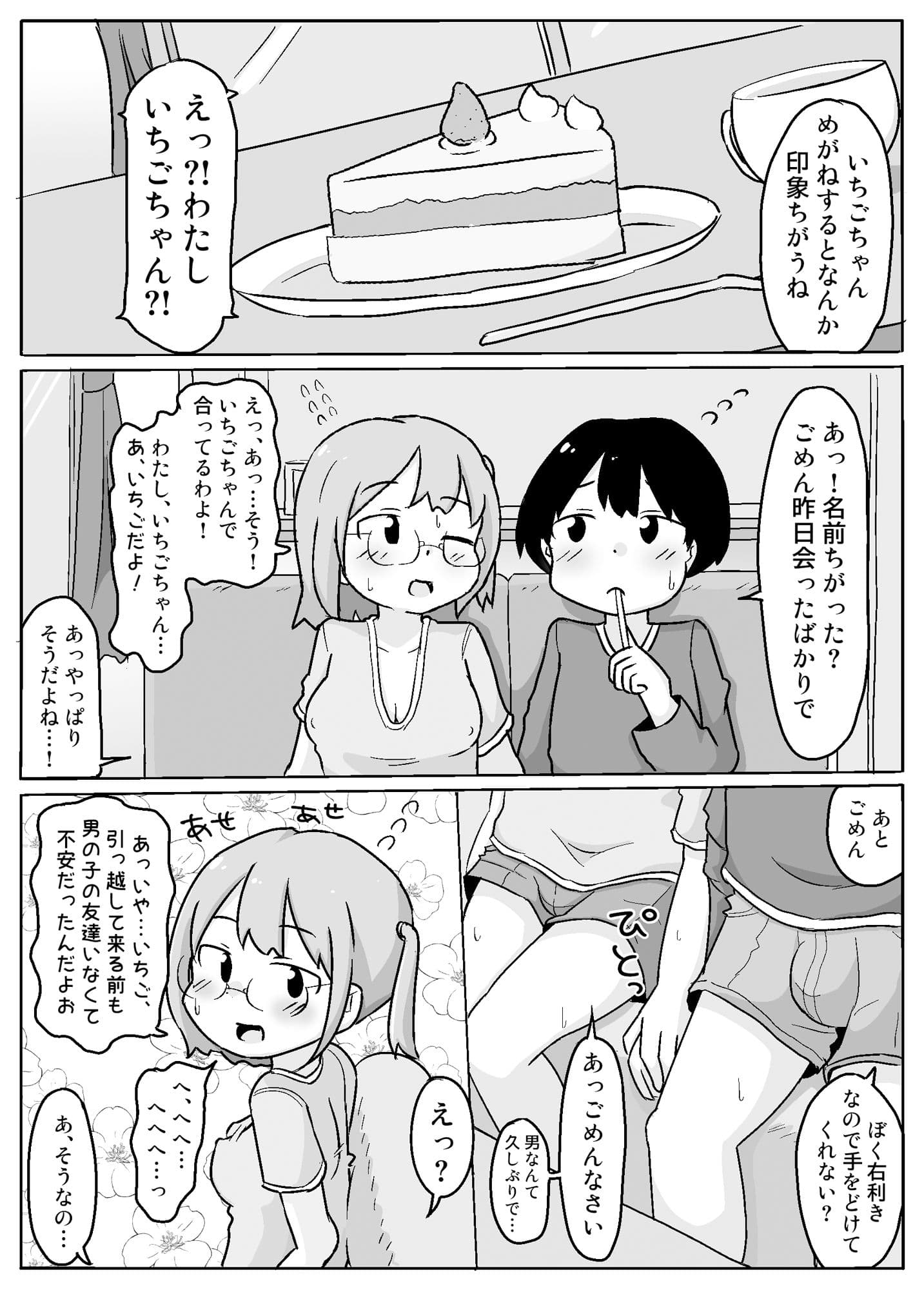 熟いちごに気をつけて! サンプル 3