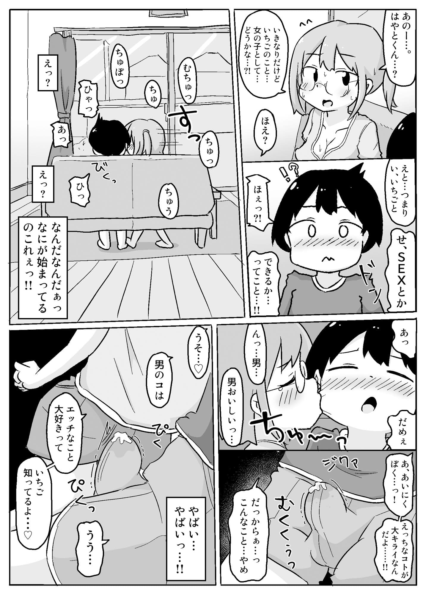 熟いちごに気をつけて! サンプル 4