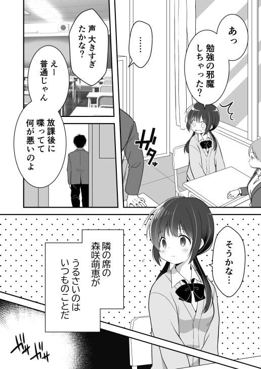 隣の席の気になる子とえっちする話 サンプル 2