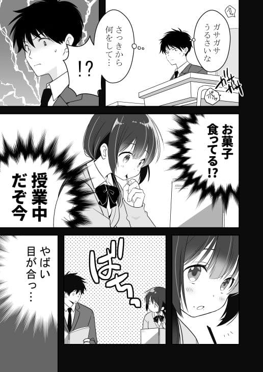 隣の席の気になる子とえっちする話 サンプル 3