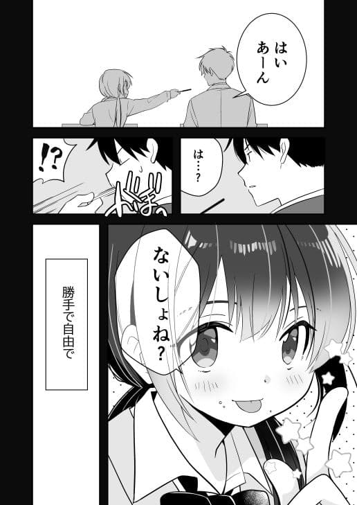 隣の席の気になる子とえっちする話 サンプル 4
