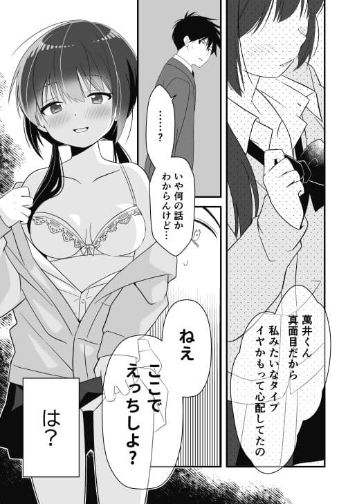 隣の席の気になる子とえっちする話 サンプル 5