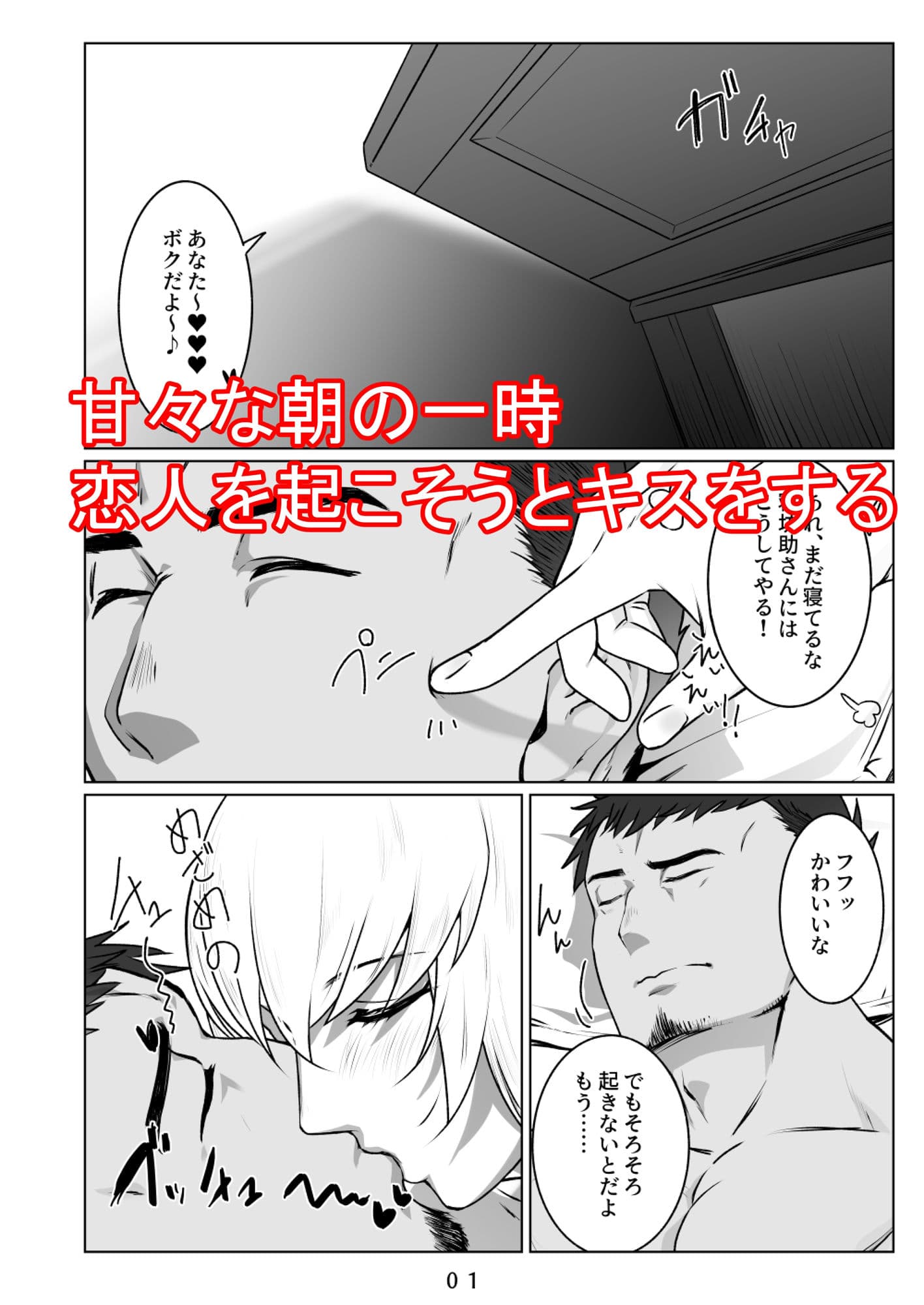 行き着いた朝と朝から始まる話。 サンプル 1