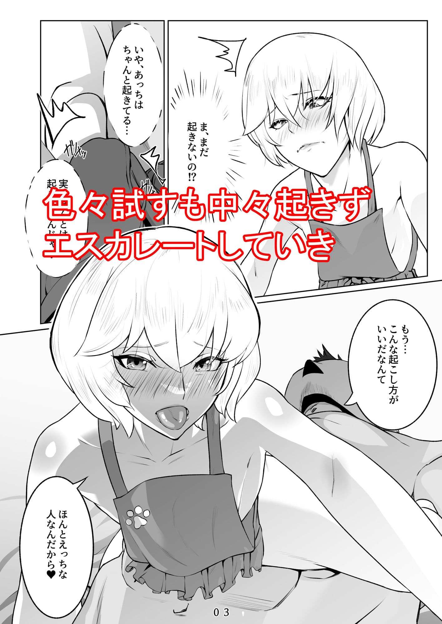 行き着いた朝と朝から始まる話。 サンプル 2