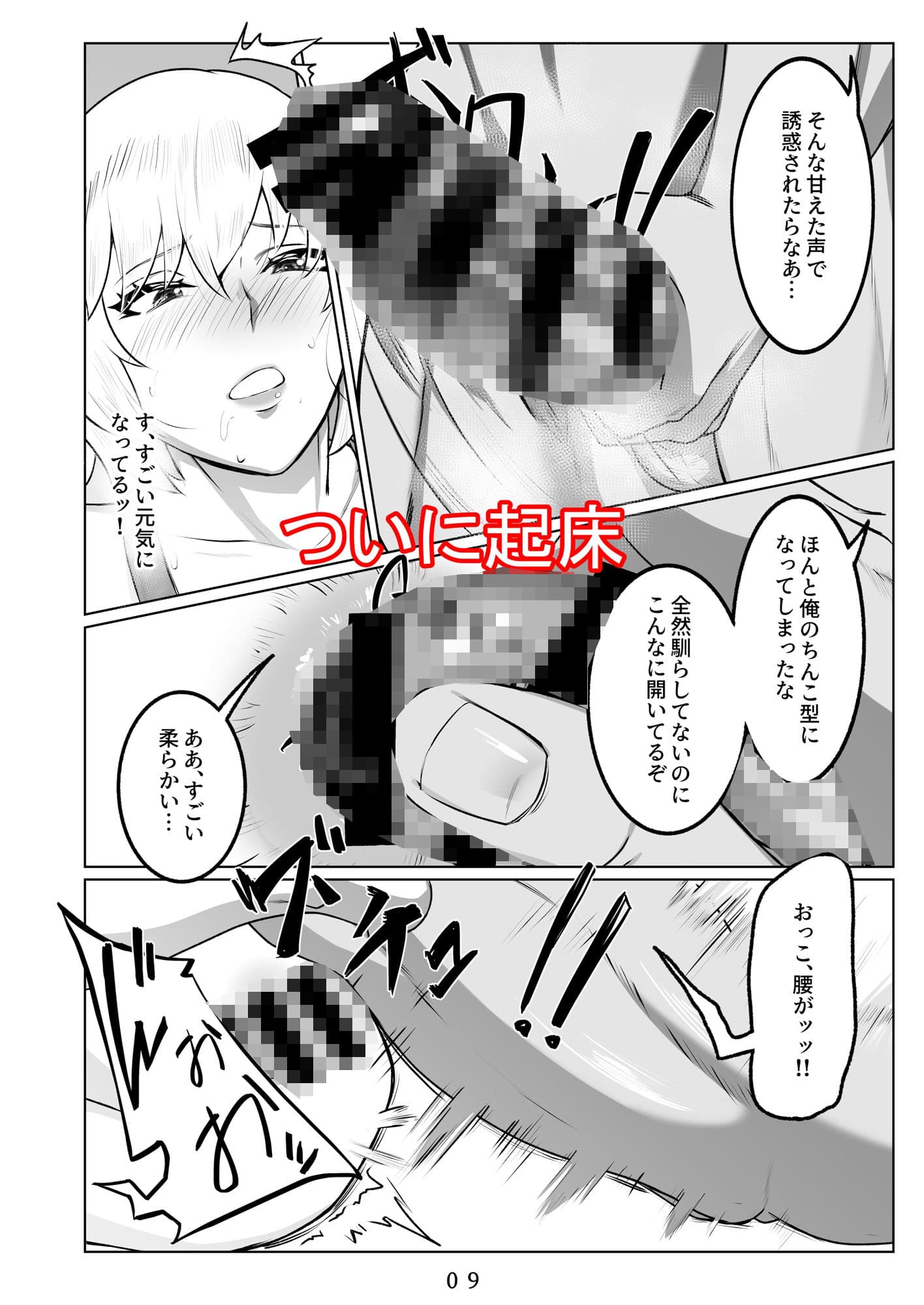 行き着いた朝と朝から始まる話。 サンプル 3