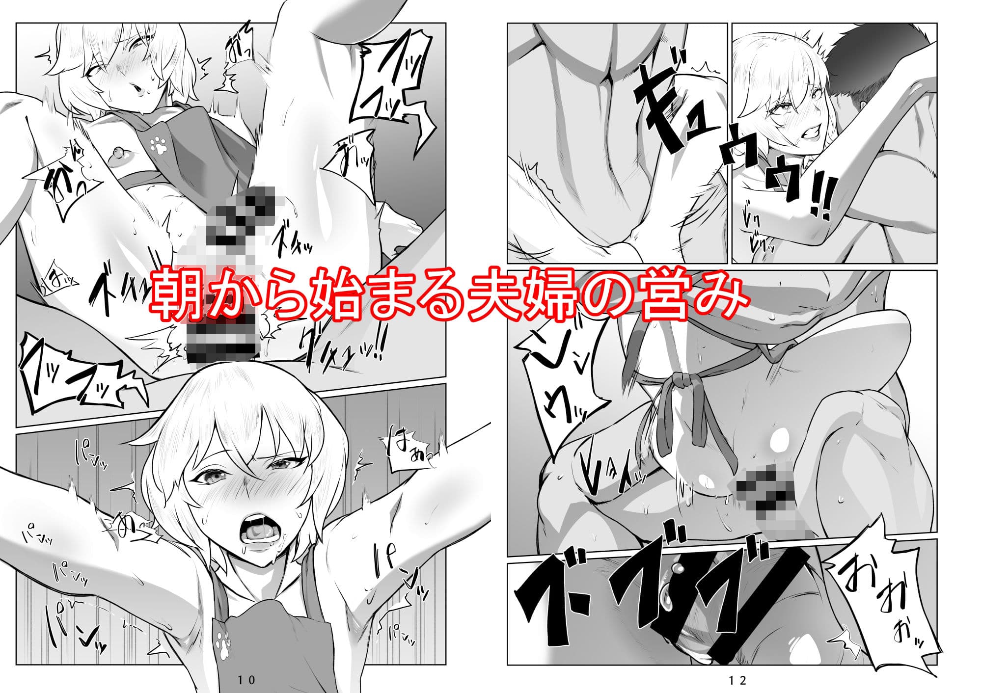行き着いた朝と朝から始まる話。 サンプル 4
