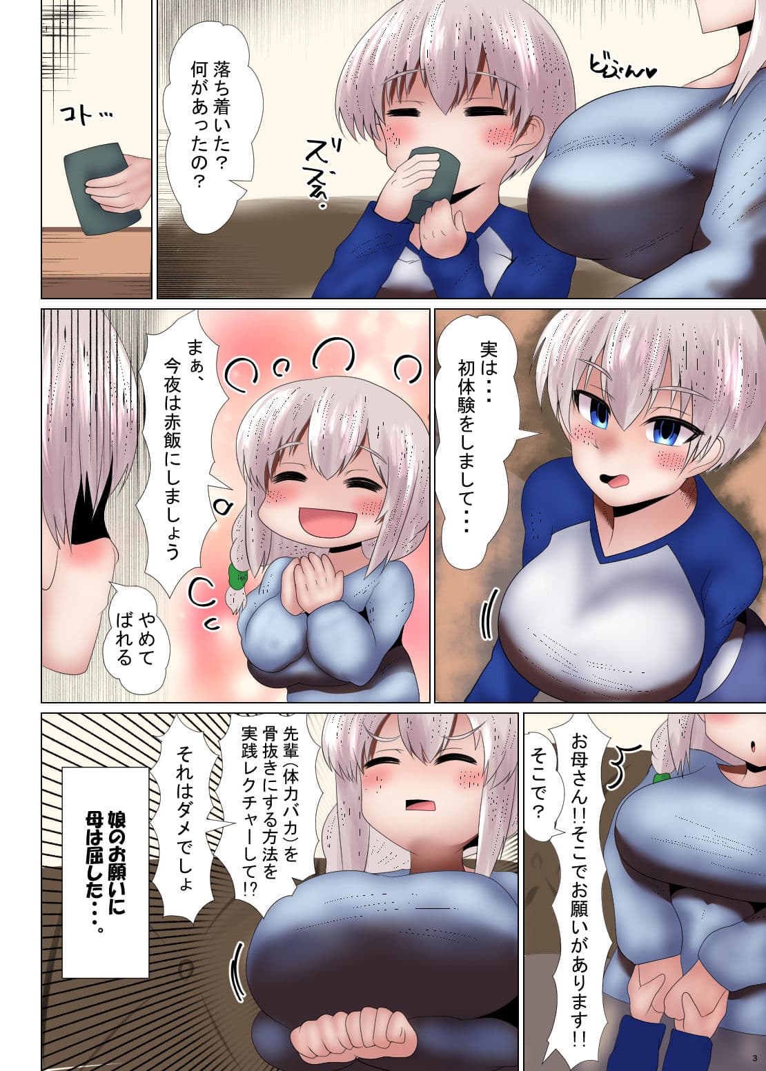 凄腕の母〜娘の彼氏の絶倫チ●ポのずぽずぽ躾け方レクチャー〜 サンプル 2