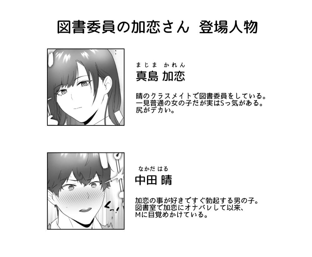 図書委員の加恋さん 総集編＋α サンプル 1