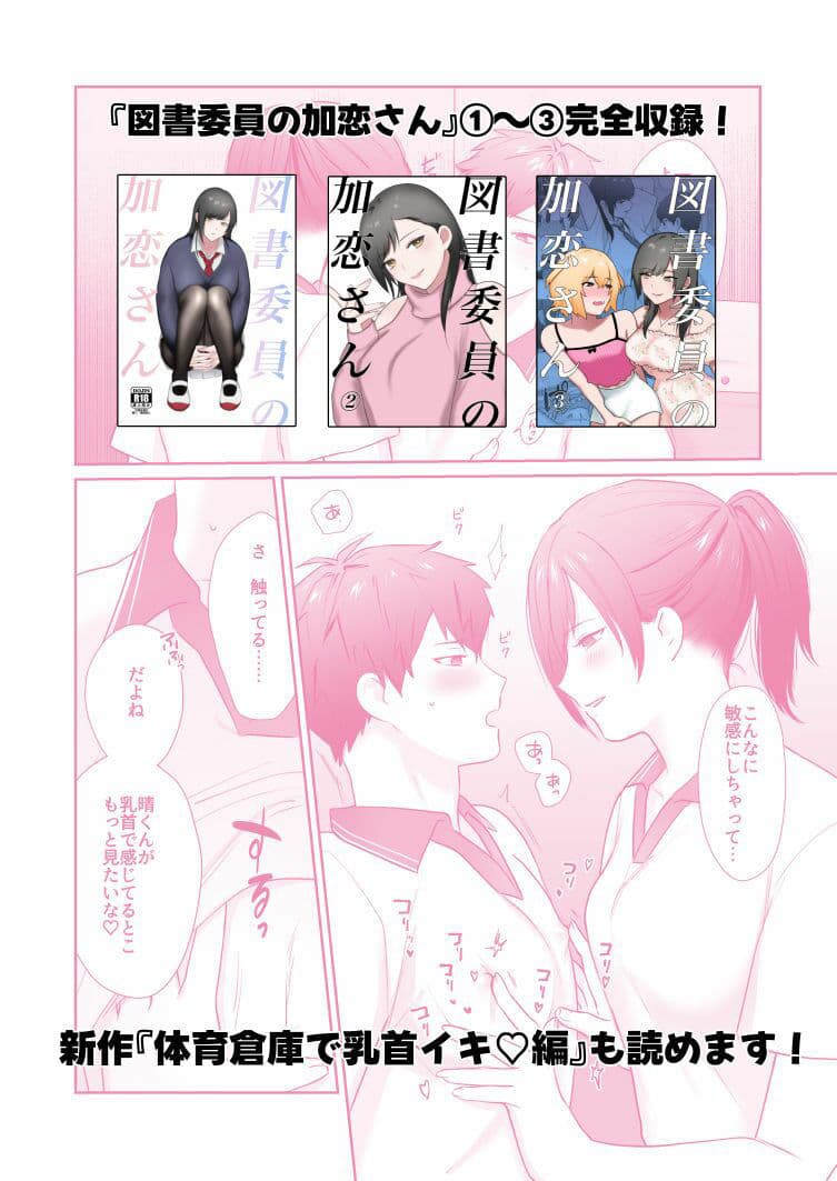 図書委員の加恋さん 総集編＋α サンプル 2