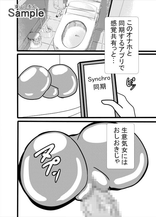 シンクロオナホール サンプル 2