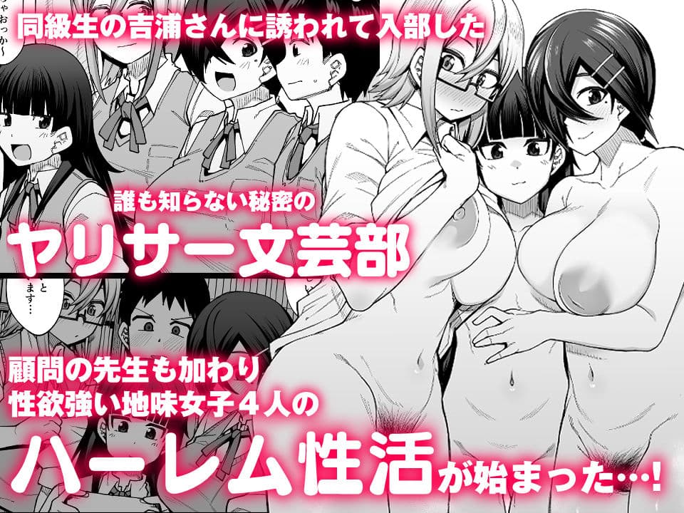 放課後交尾同好会へようこそ！！地味女子3人＋保健教師編 サンプル 1