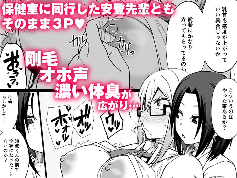 放課後交尾同好会へようこそ！！地味女子3人＋保健教師編 サンプル 4