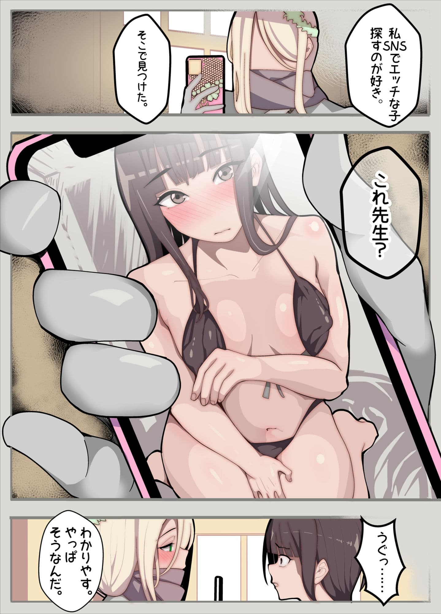 無口なあの子はふたなり女の子（逆アナル サンプル 1