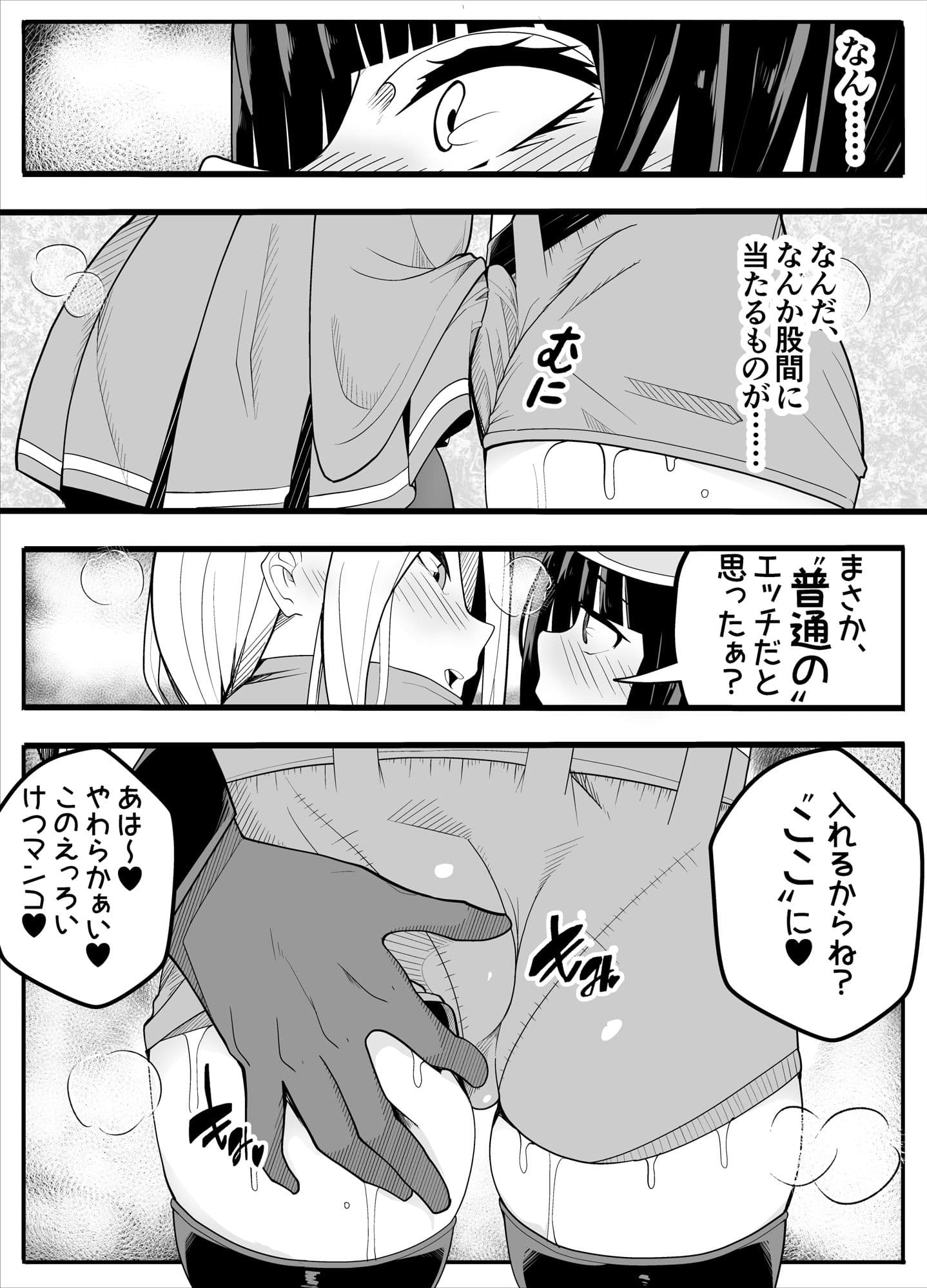無口なあの子はふたなり女の子（逆アナル サンプル 2