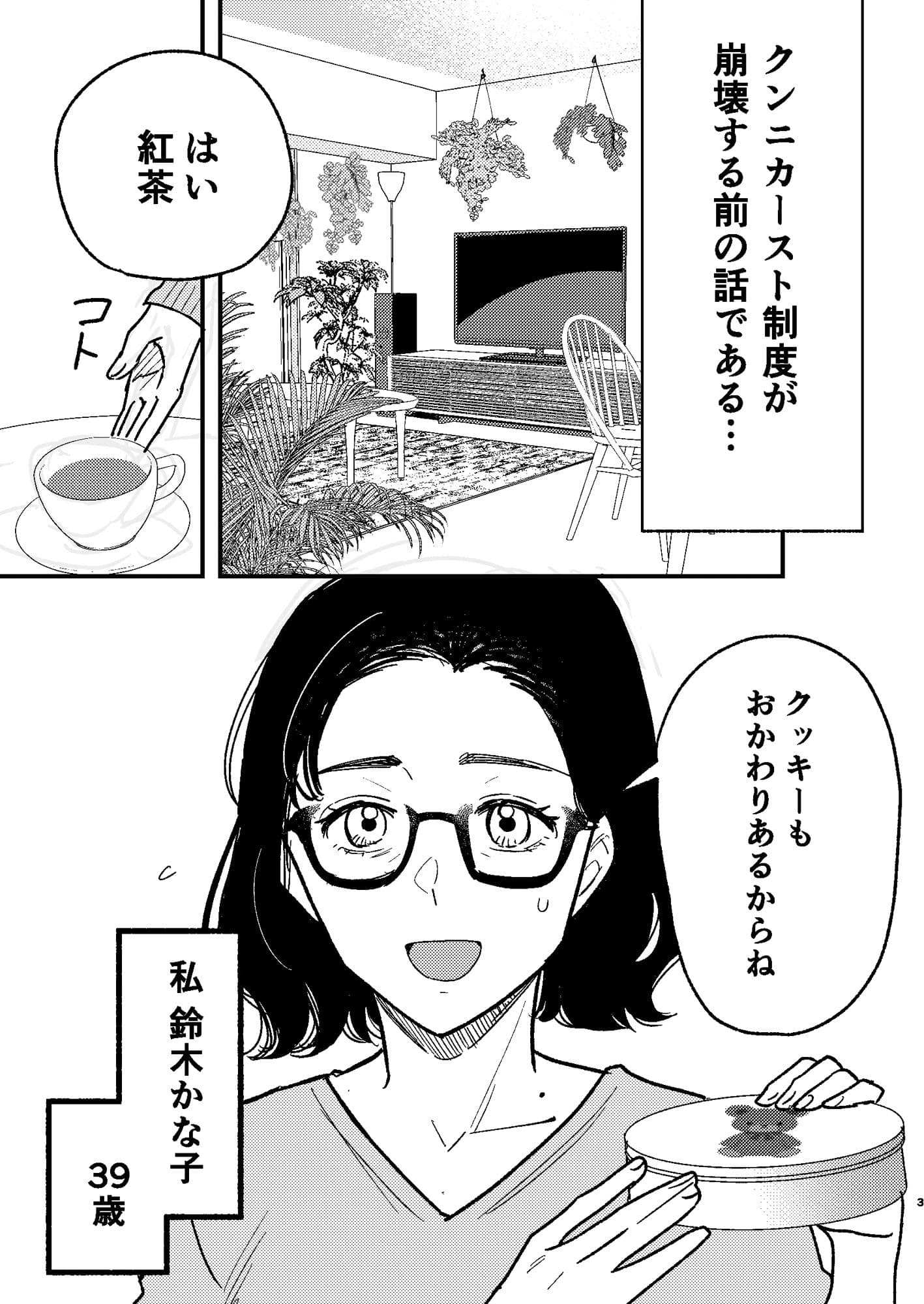 タワーマンションクンニカースト2 サンプル 1