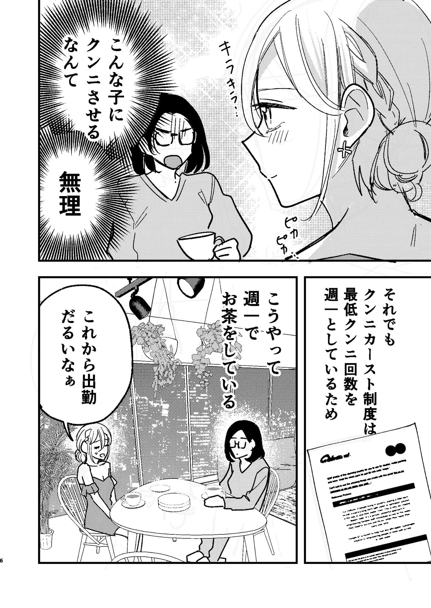 タワーマンションクンニカースト2 サンプル 4