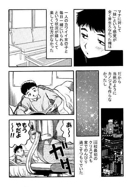 妹日和（前編） サンプル 3