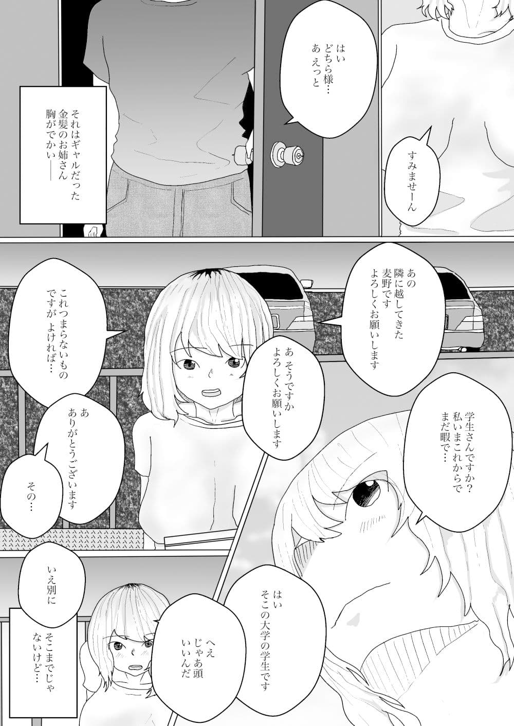 巨乳のお隣さんに筆下ろしされて毎日やっちゃう話 サンプル 1