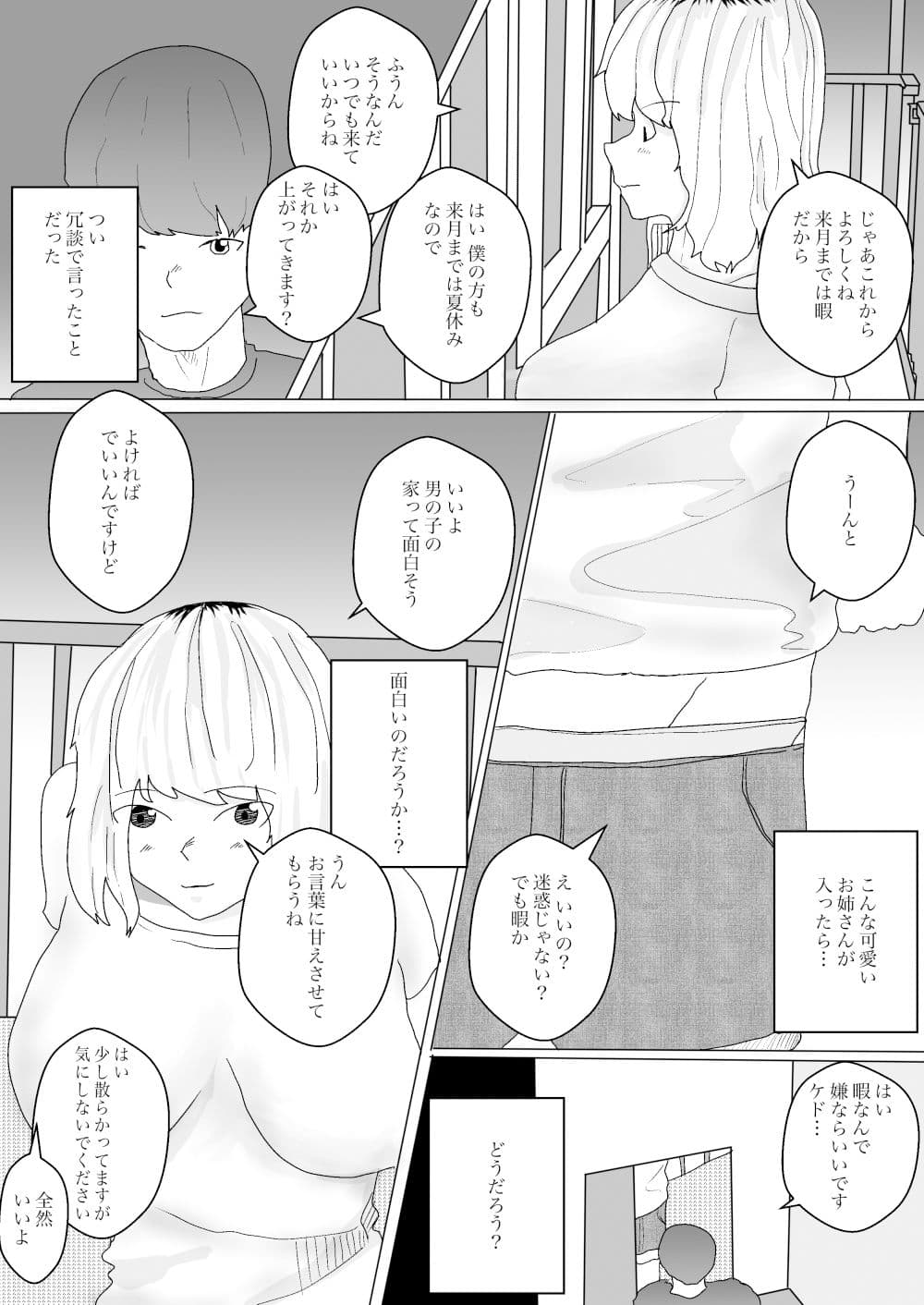 巨乳のお隣さんに筆下ろしされて毎日やっちゃう話 サンプル 2