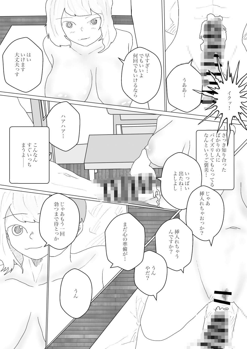 巨乳のお隣さんに筆下ろしされて毎日やっちゃう話 サンプル 5