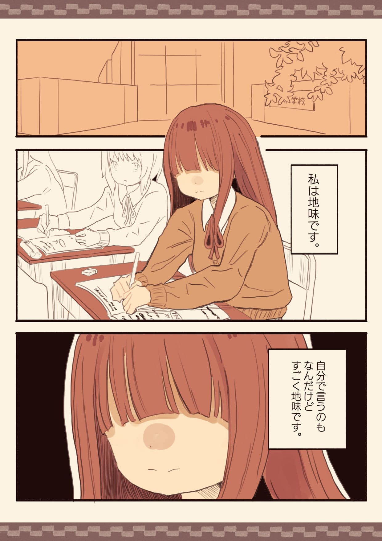 メカクレモブの私が下級生を脅して犯しちゃいました サンプル 1