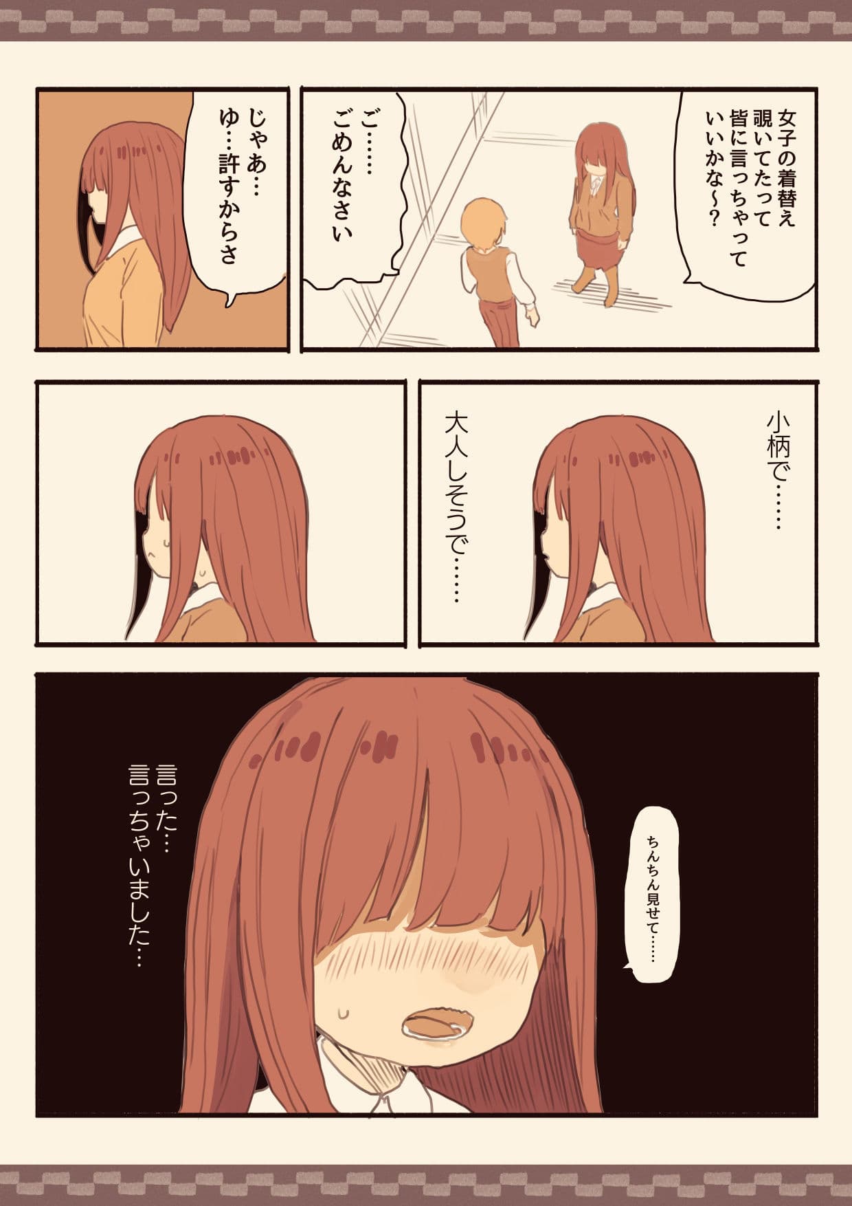 メカクレモブの私が下級生を脅して犯しちゃいました サンプル 7