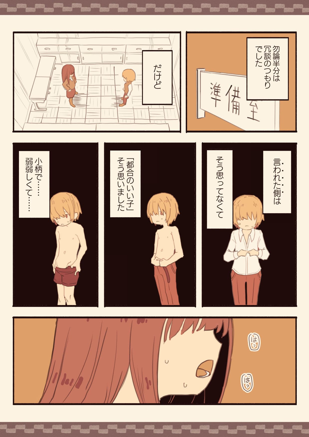 メカクレモブの私が下級生を脅して犯しちゃいました サンプル 8