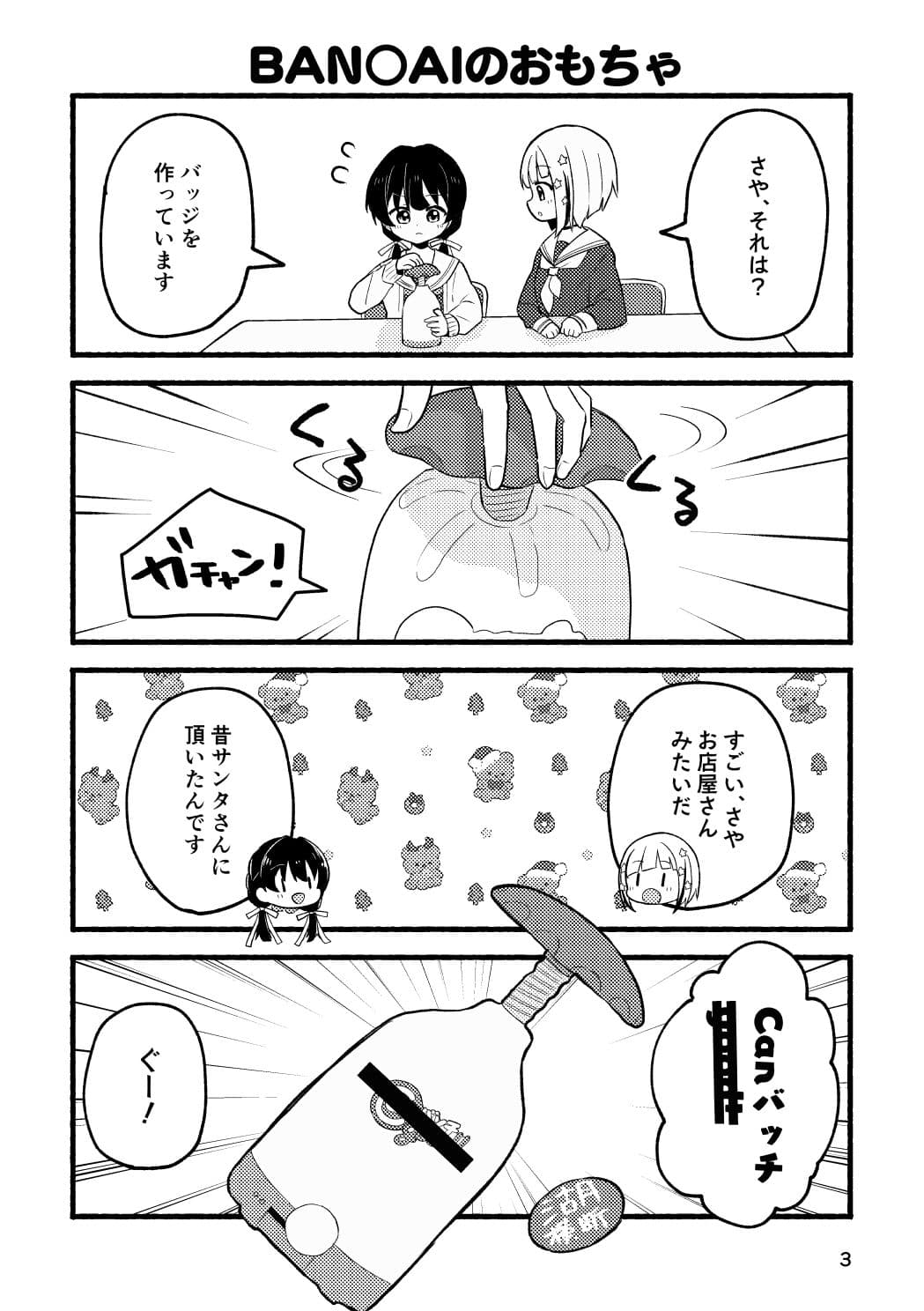 スナック・スナップ サンプル 1