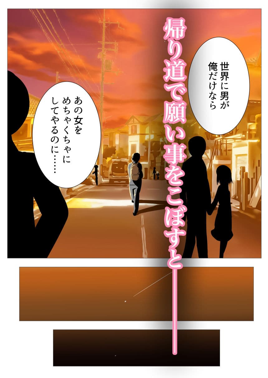 目覚めると男が俺しかいなくなってたので、俺をイジメてた女に復讐セックスした話 サンプル 2