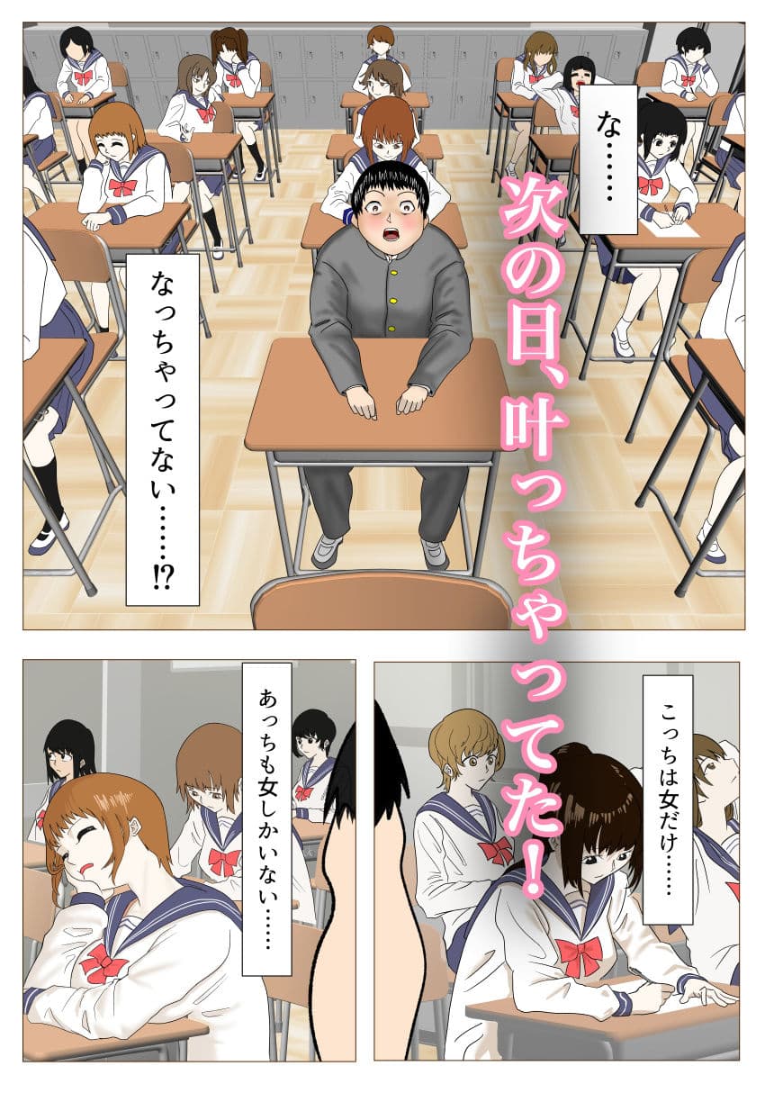 目覚めると男が俺しかいなくなってたので、俺をイジメてた女に復讐セックスした話 サンプル 3