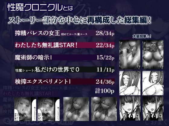 性魔クロニクル Phase2 サンプル 1